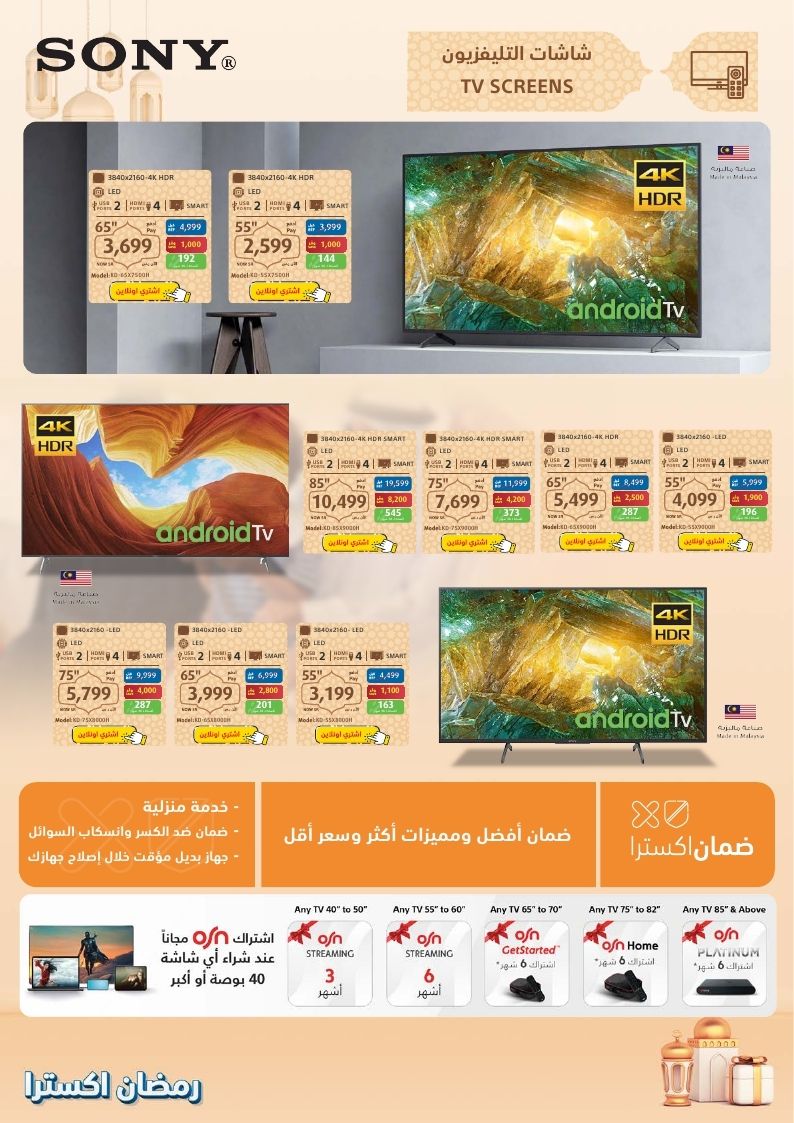عروض اكسترا تلفزيونات