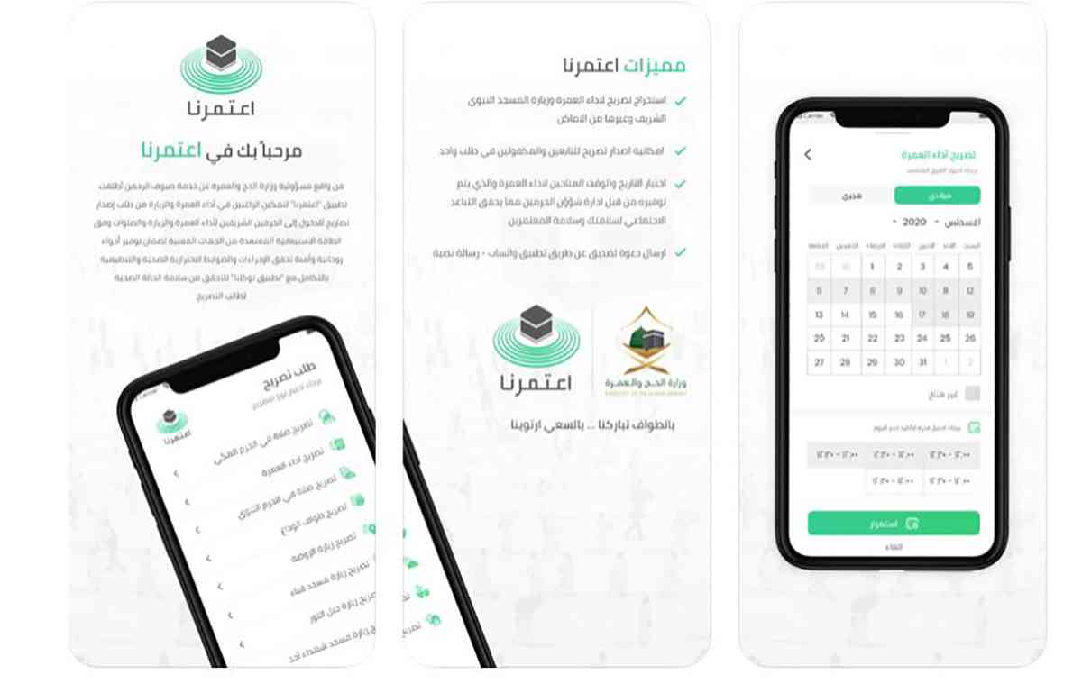 موعد انتهاء تصاريح عمرة رمضان عبر تطبيق اعتمرنا والأعمار المسموح لها بالعمرة 1442