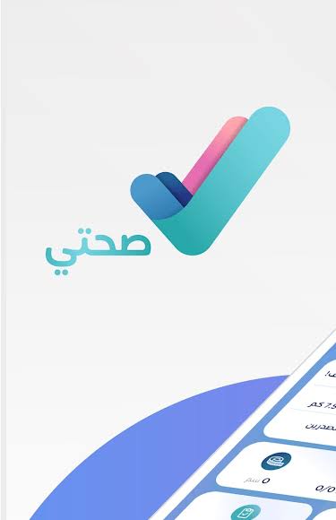 خطوات إضافة الزوجة في تطبيق صحتي ومعرفة الخدمات التي يقدمها التطبيق