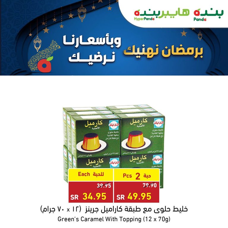 عروض بنده اليوم السبت