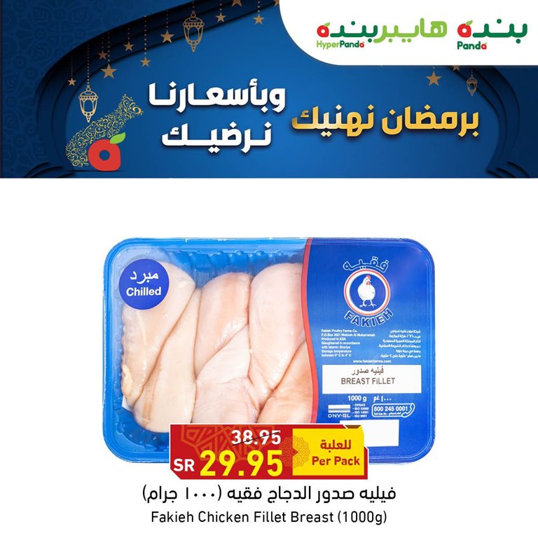 عروض بنده اليوم السعودية