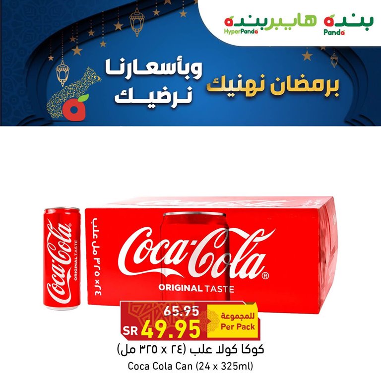 عروض بنده اليوم السبت