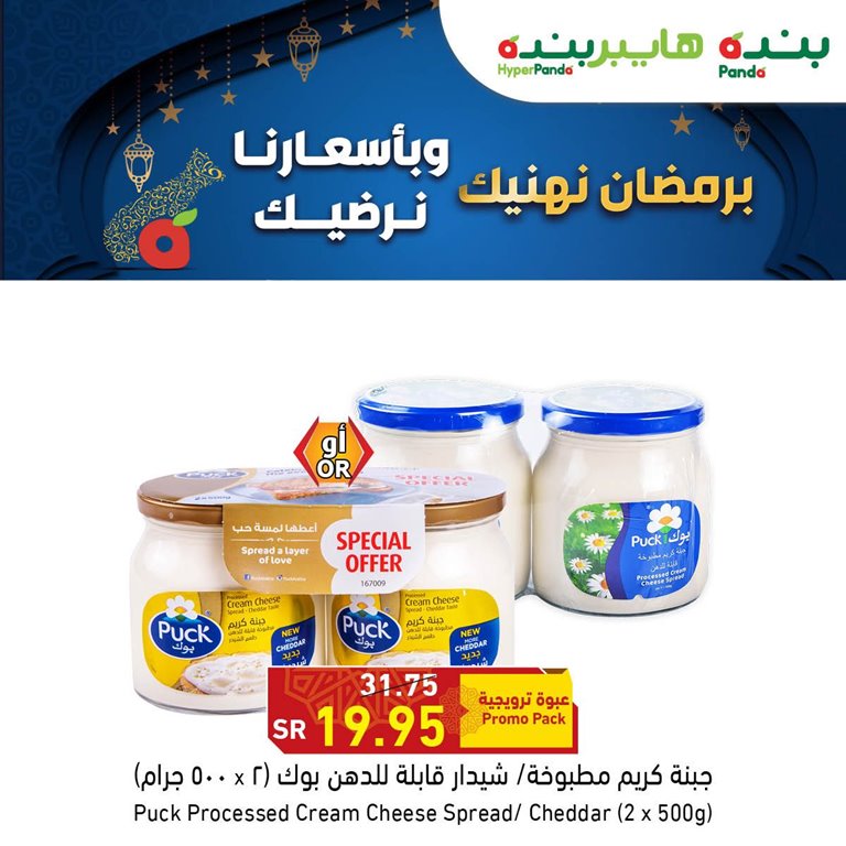 عروض بنده اليوم السعودية