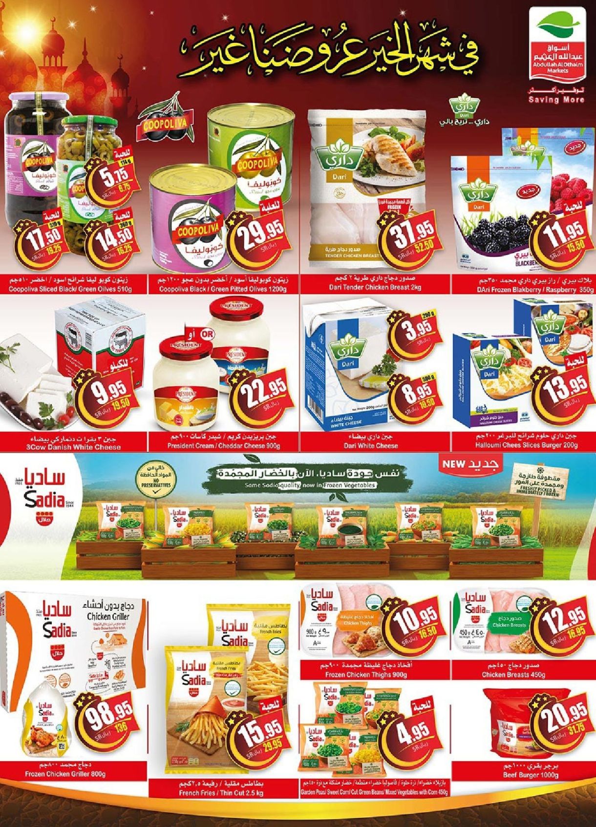 عروض العثيم الأسبوعية