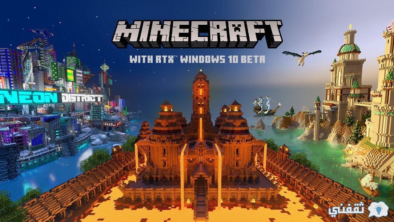 أخر تحديث للعبة ماين كرافت minecrafit 