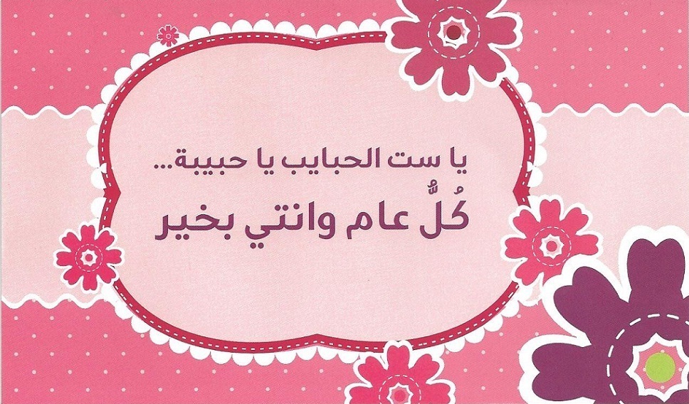 رسائل عيد الام