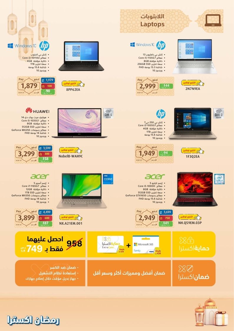 اكسترا عروض رمضان