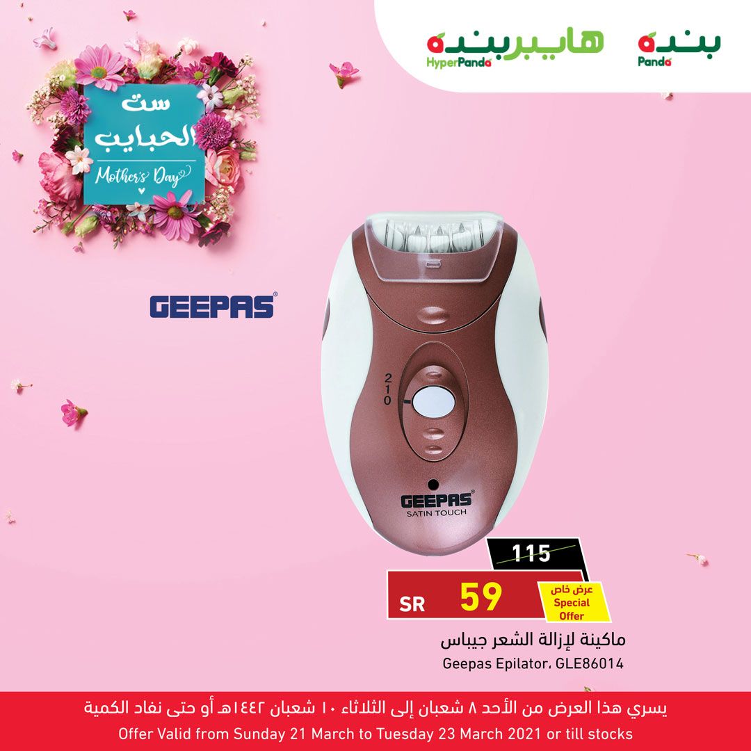 عروض بنده وهايبر بنده
