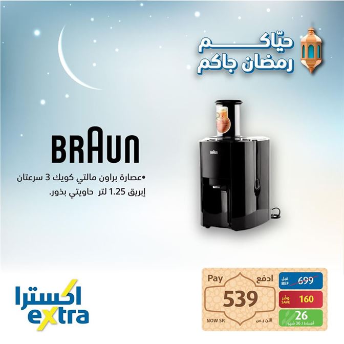 اخر عروض اكسترا