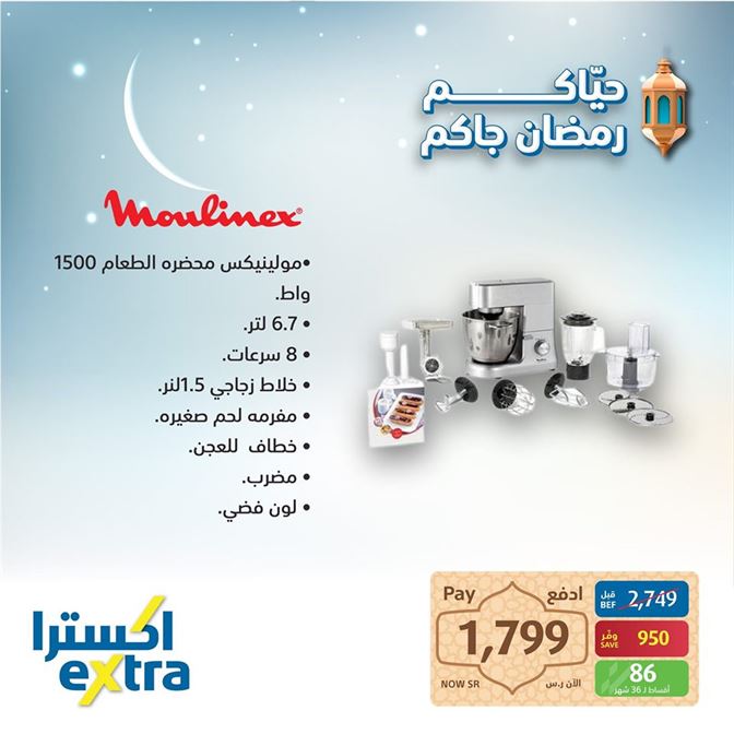 اخر عروض اكسترا