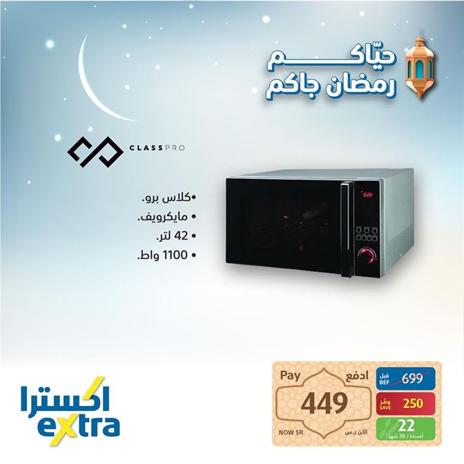 اخر عروض اكسترا