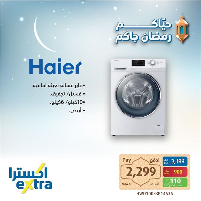 اخر عروض اكسترا