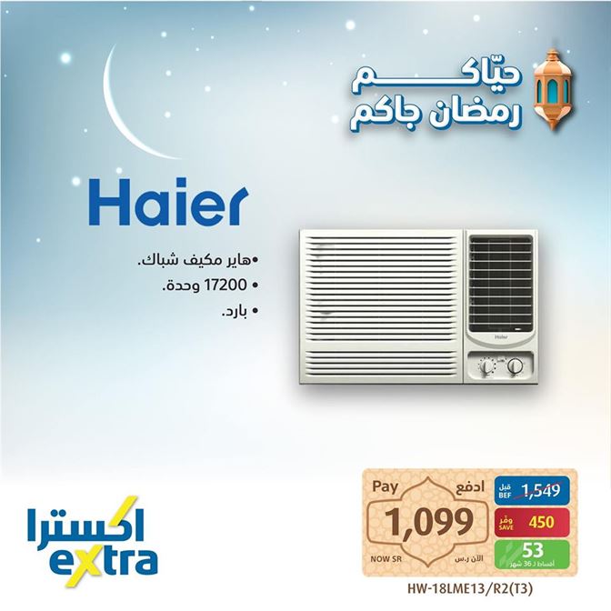 عروض اكسترا