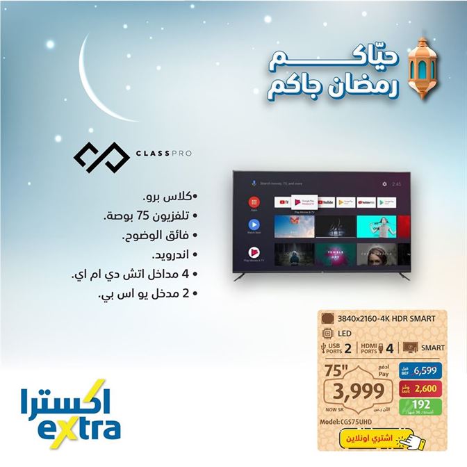 عروض اكسترا اليوم