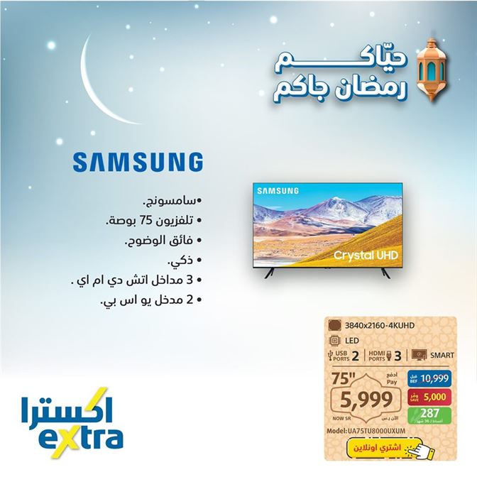 عروض اكسترا اليوم