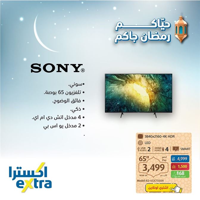 عروض اكسترا السعوديه