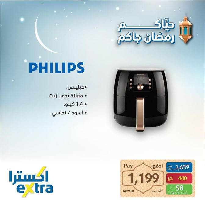 عروض اكسترا السعوديه