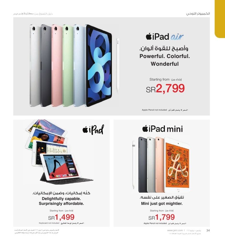 عروض جرير للايباد