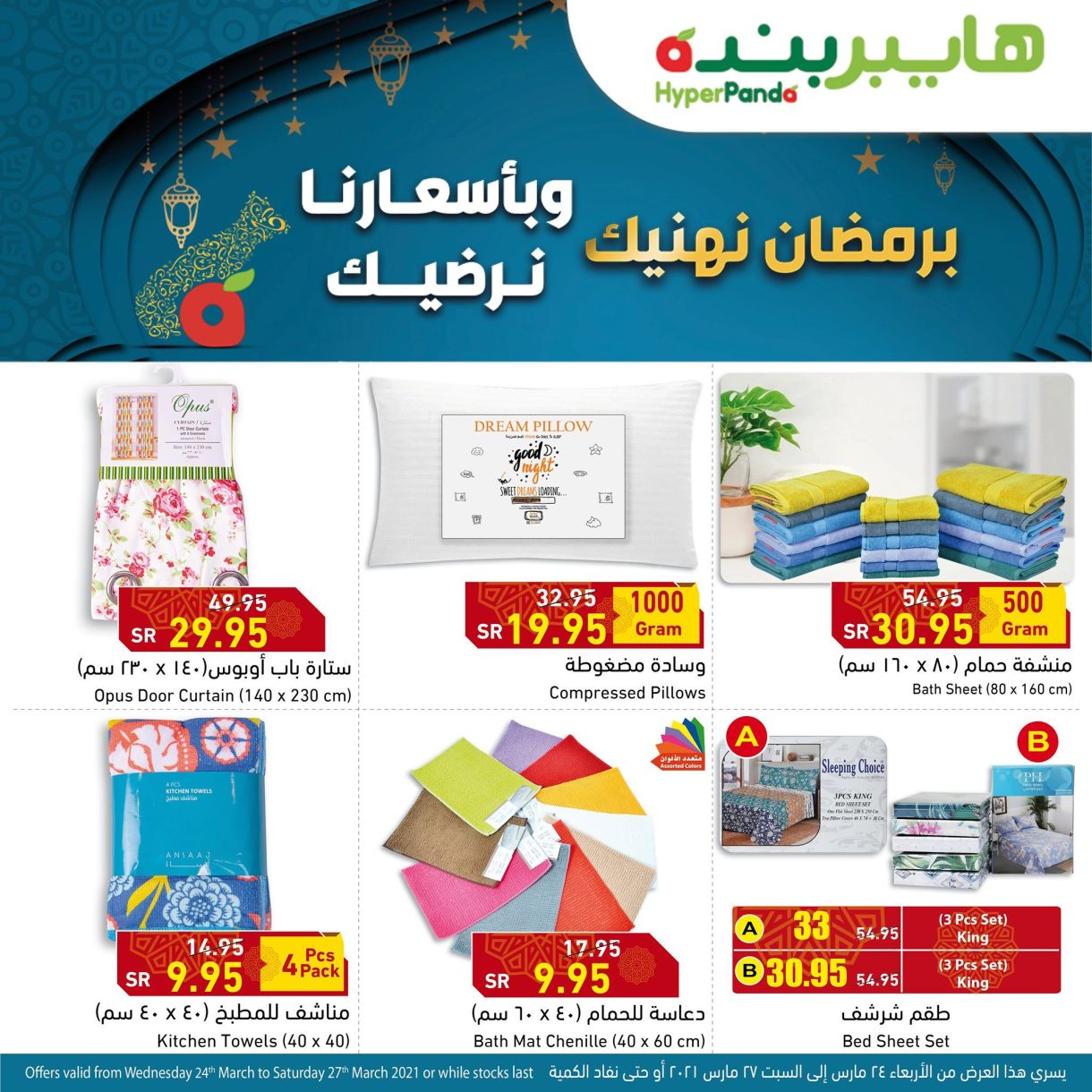 عروض بنده وهايبر بنده اليوم