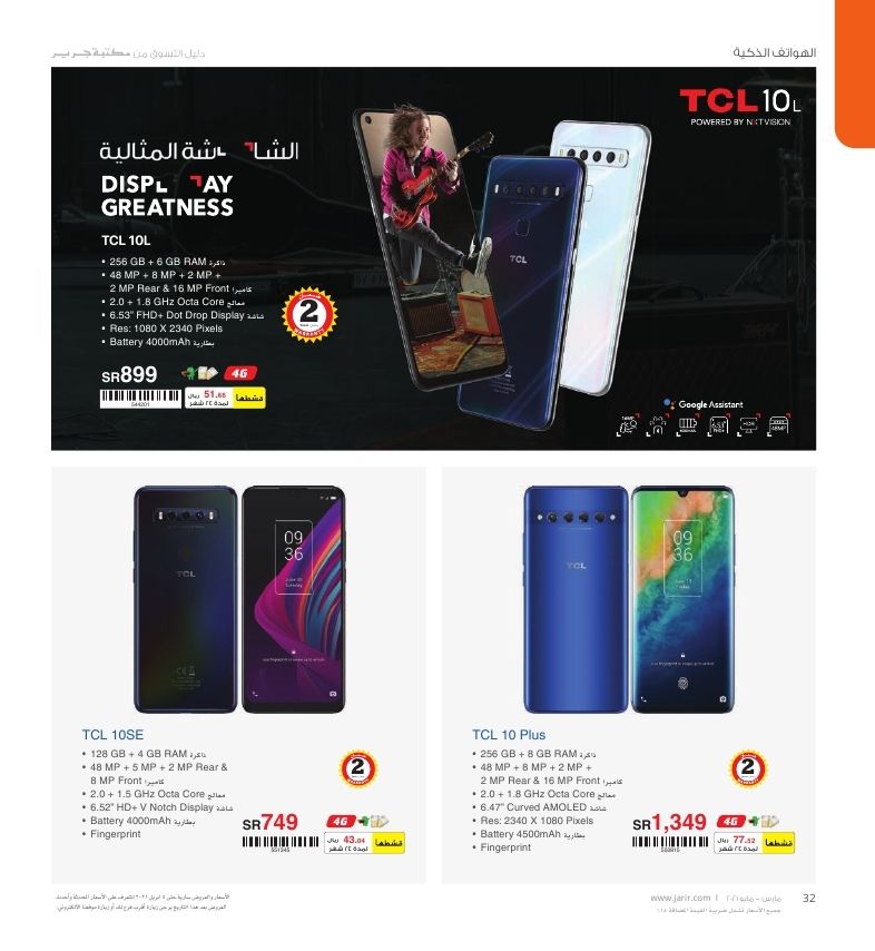 عروض جرير الشهرية