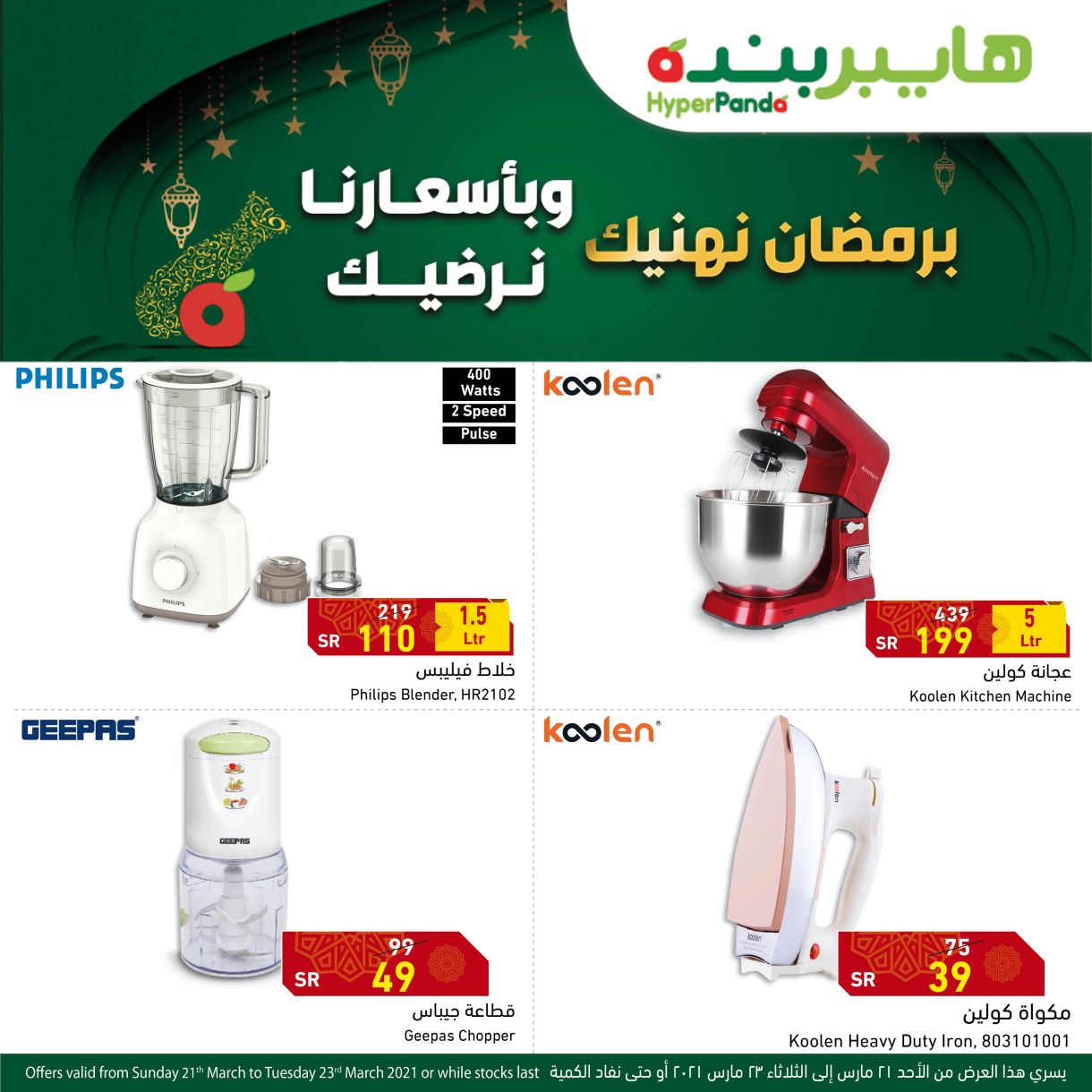 عروض بنده وهايبر بنده اليوم