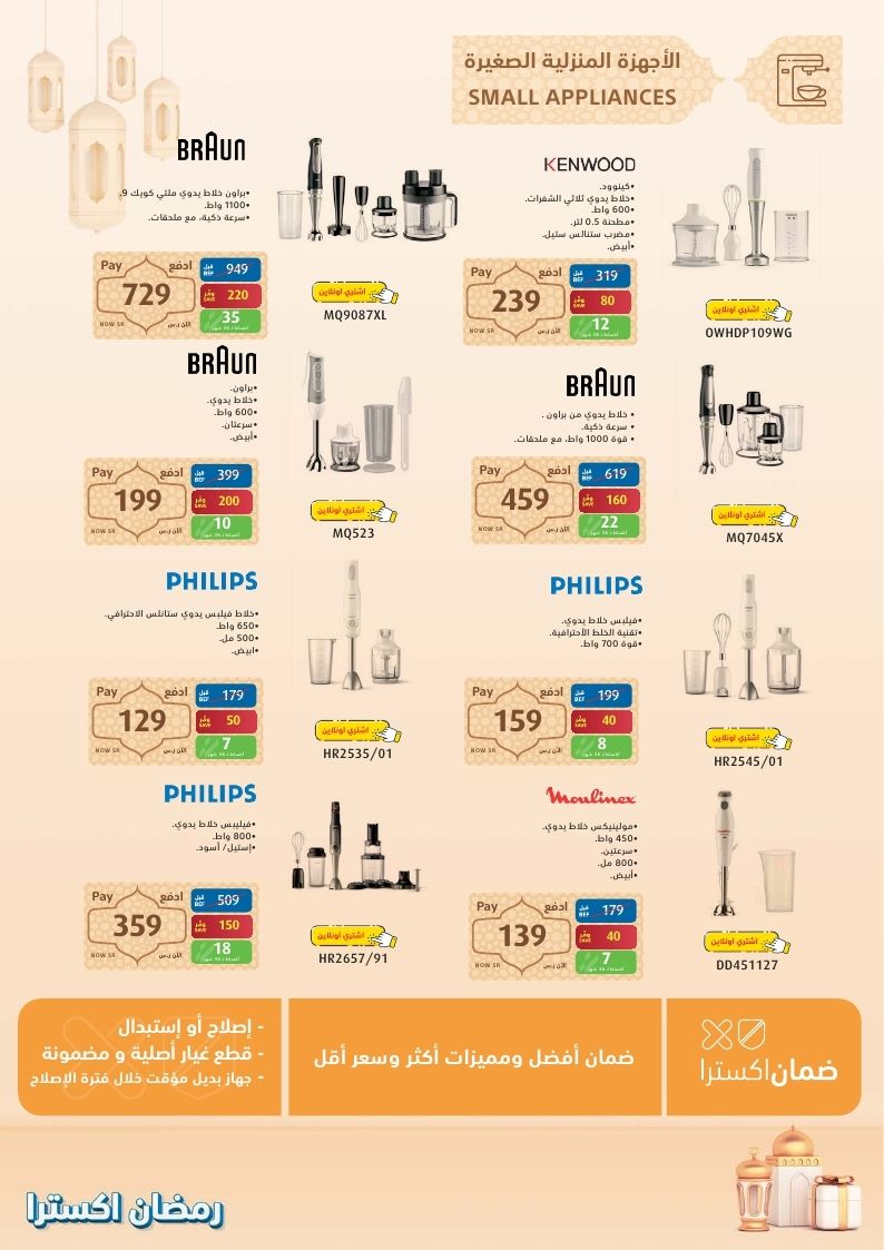 عروض extra اليوم