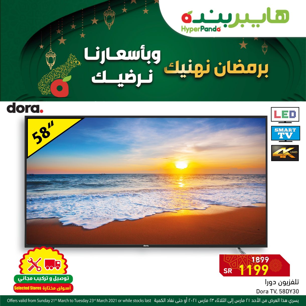 عروض بنده وهايبر بنده اليوم