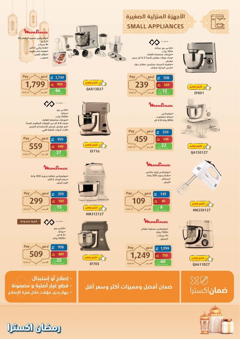 تخفيضات اكسترا الكبرى