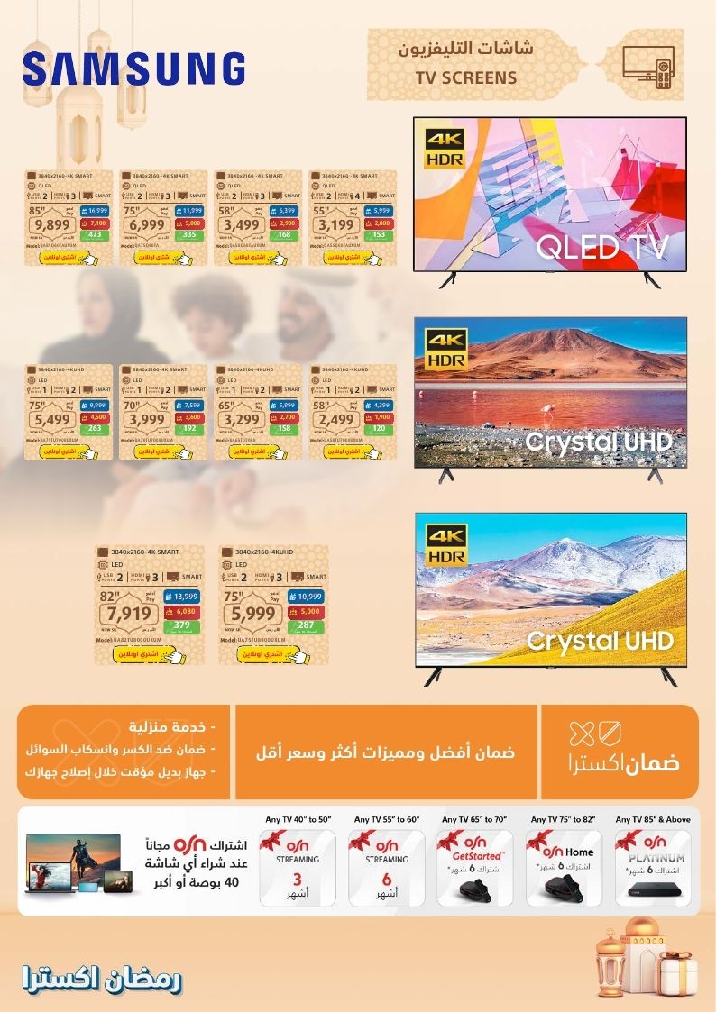 عروض اكسترا شاشات