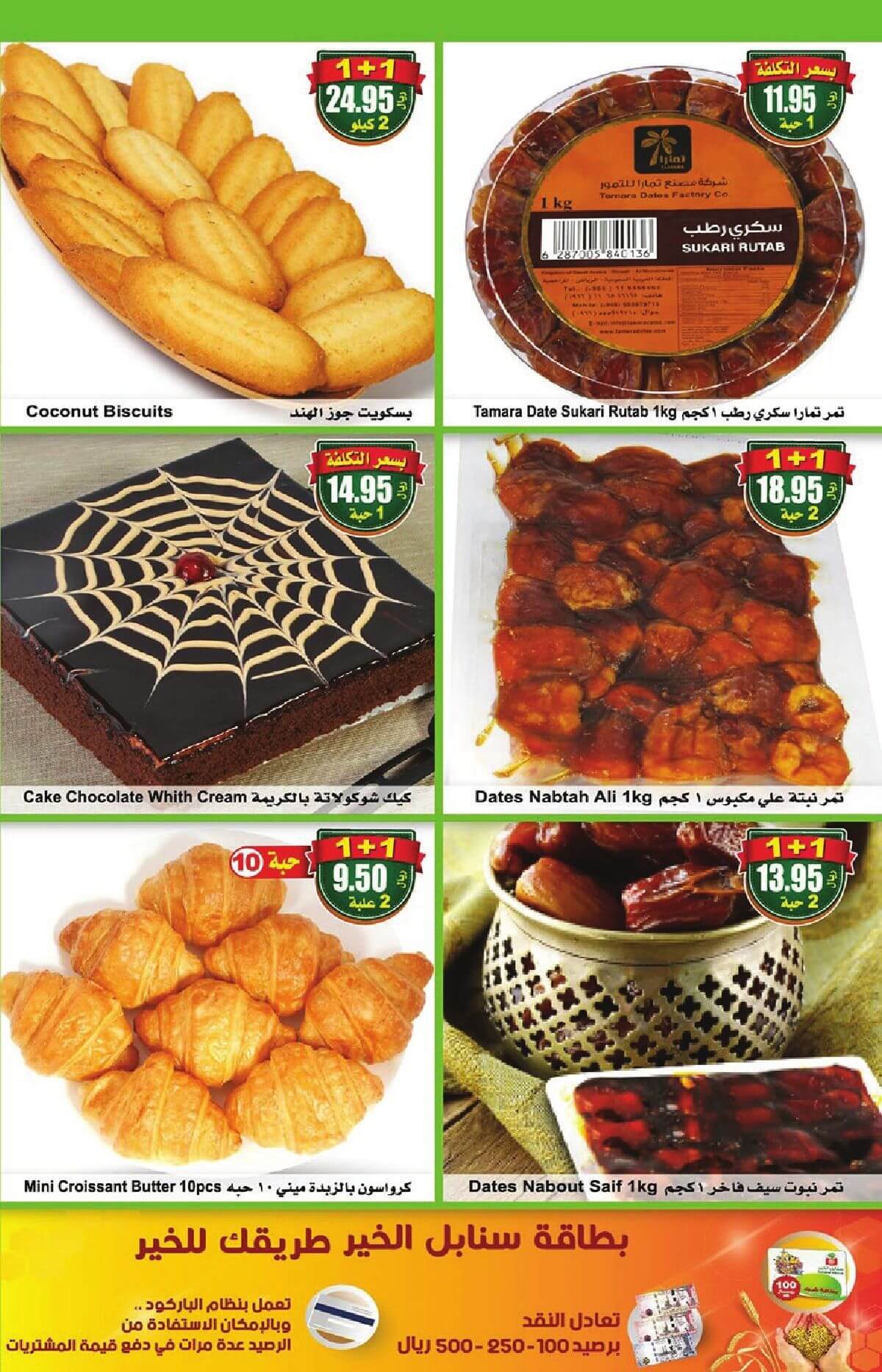 عروض العثيم اليوم الاثنين