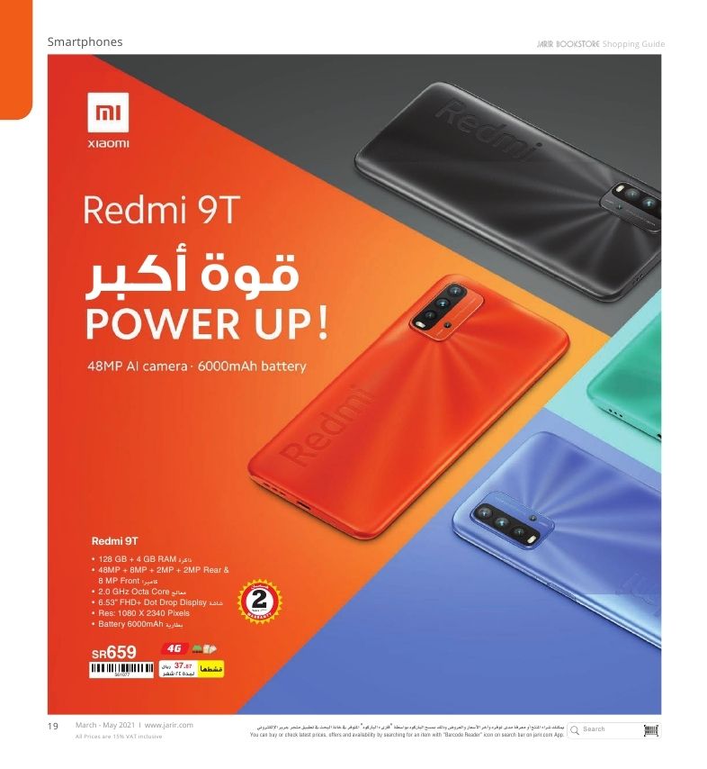 عروض جرير للموبايلات
