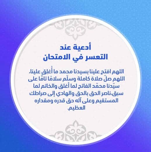 ادعية قبل دخول الاختبار