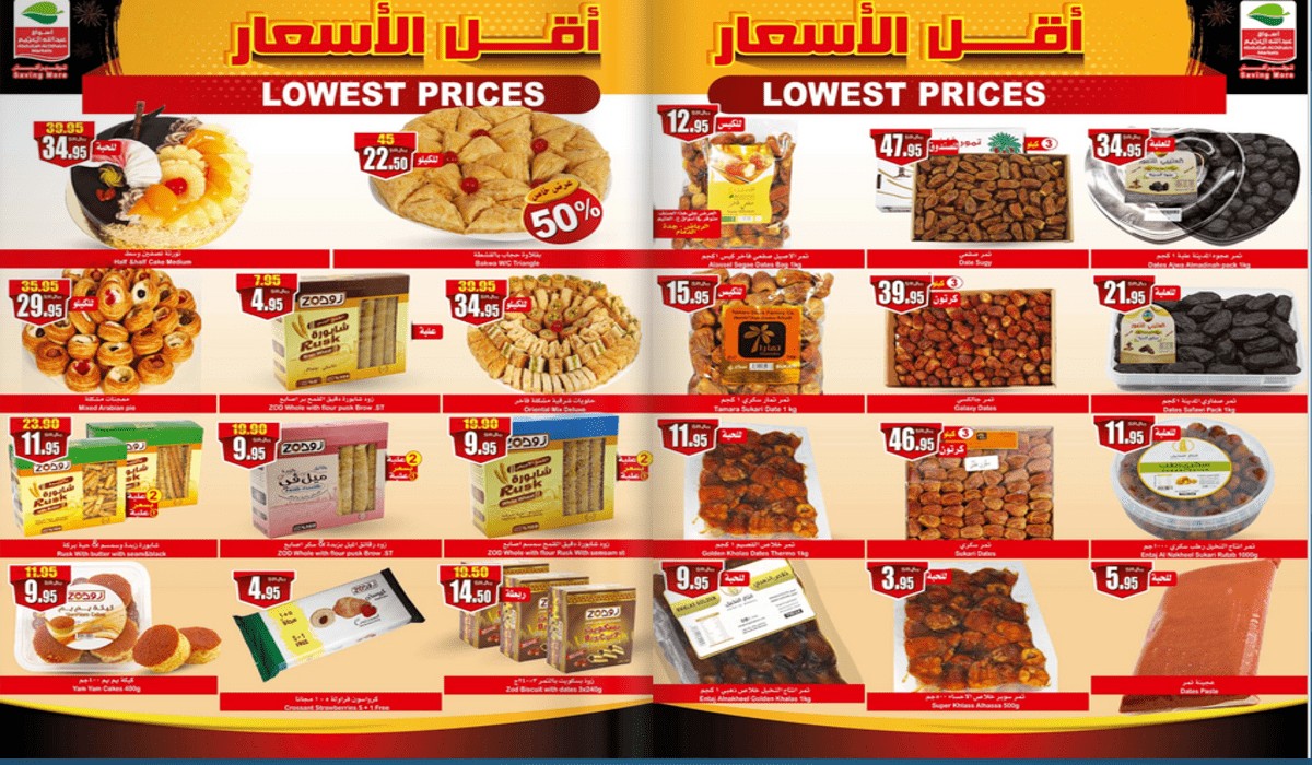 عروض العثيم اليوم