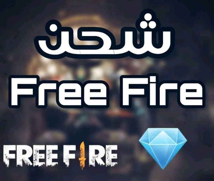 أفضل FREE Fire Jewels مواقع جواهر فري فاير آمنة 100 % في الجزائر 6000 جوهرة