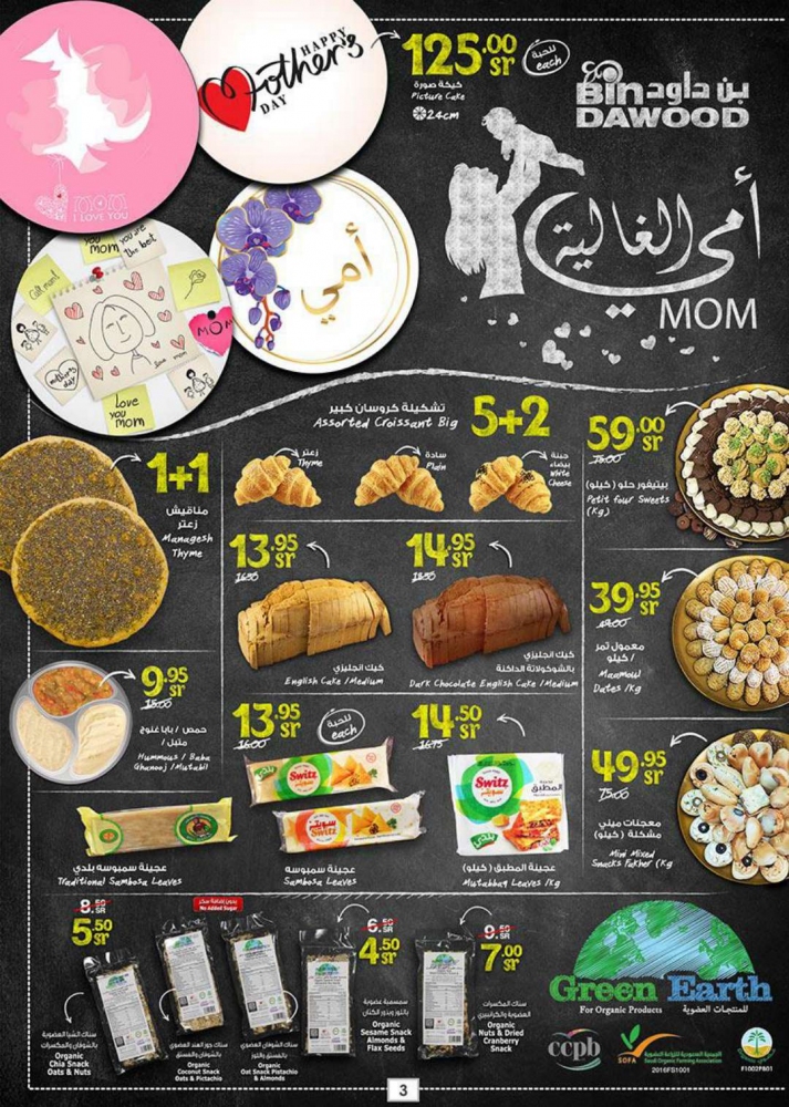 أقوي عروض بن داود الأسبوعية رمضان مبارك