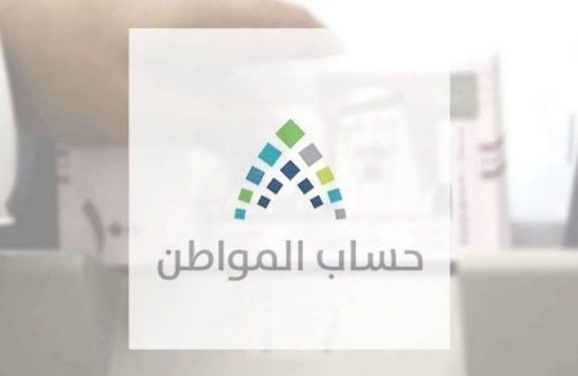 إيقاف دعم حساب مواطن عن المستفيدين