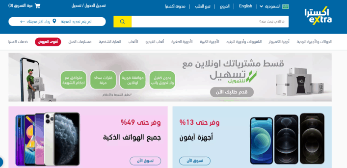 احدث عروض اكسترا على الهواتف المحمولة