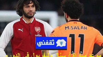 موعد مباراة أرسنال وليفربول في الدوري الانجليزي