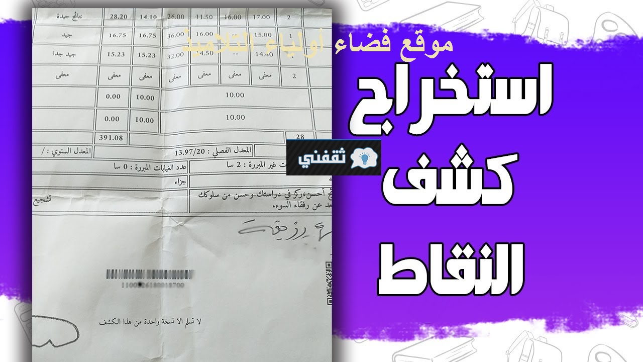 موقع فضاء أولياء التلاميذ الإلكتروني