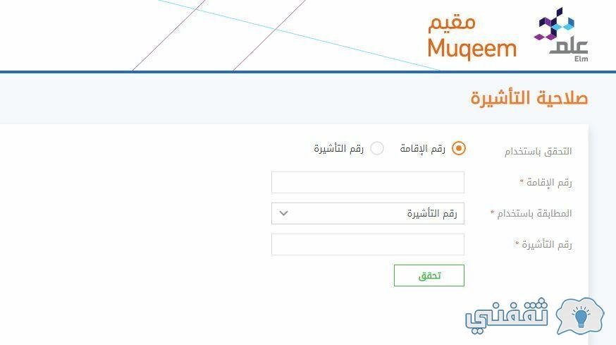 الخروج والعودة الإقامة برقم تأشيرة مقيم استعلام عن استعلام عن