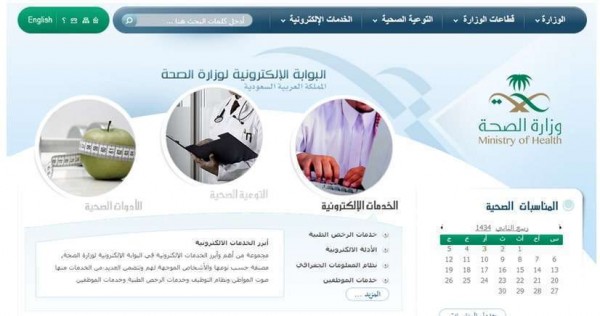 استعلام عن معاملة بوزارة الصحة