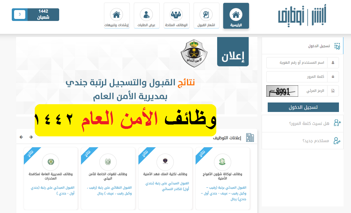 استعلام الأمن العام أفراد