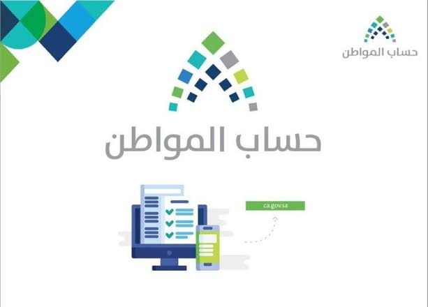 الإعلان عن نتائج أهلية حساب مواطن