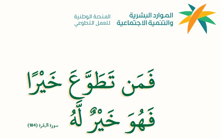 الاشتراك في منصة تطوع