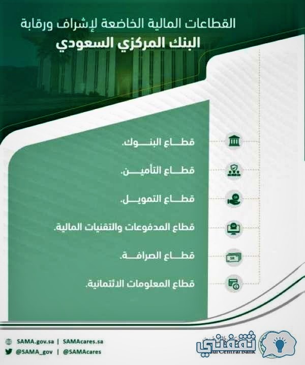 البنك المركزي السعودي وظائف شاغرة sama.gov.sa