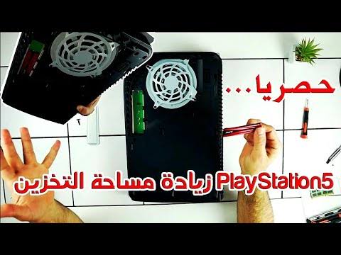 التخزين في بلايستيشن 5