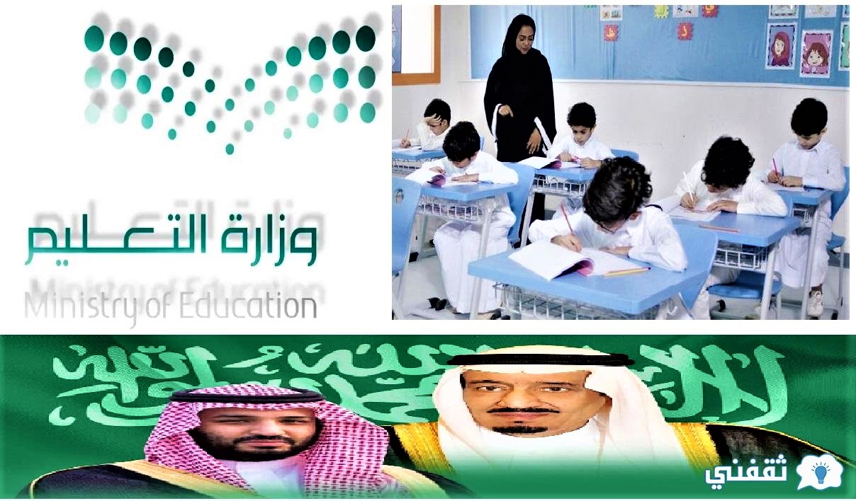 التعليم في السعودية خفض كثافة الفصول 1443