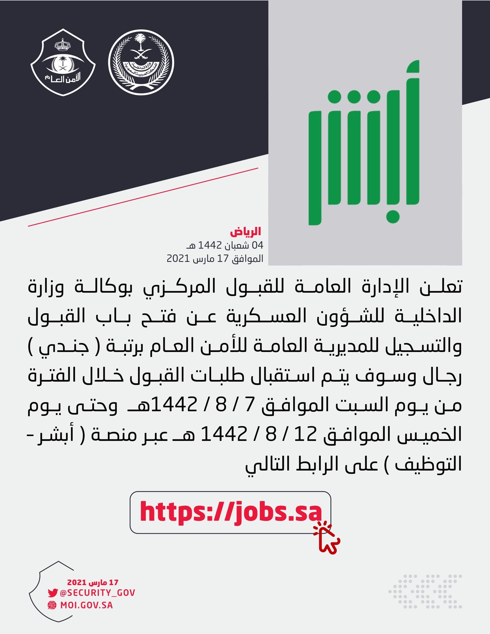 نتائج الامن العام نساء