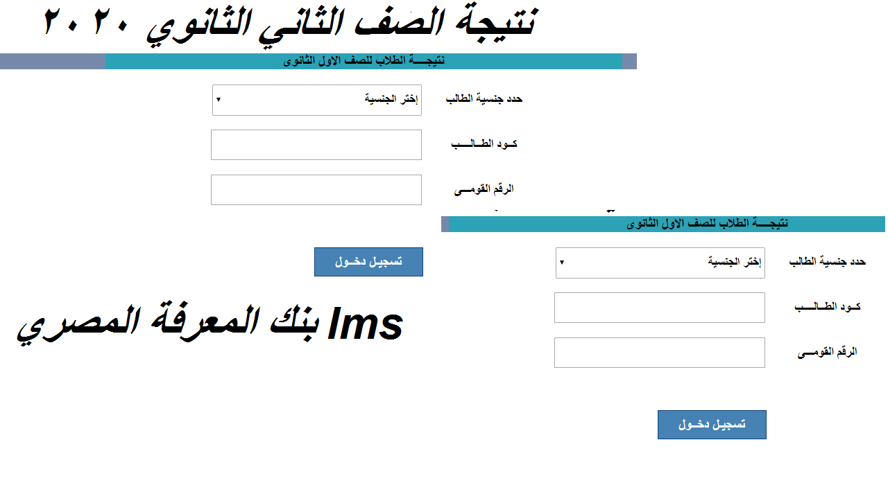 نتيجة الصف الثاني الثانوي 2021