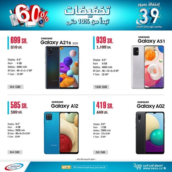 أحدث عروض الجوالات الأسبوعية بالسعودية